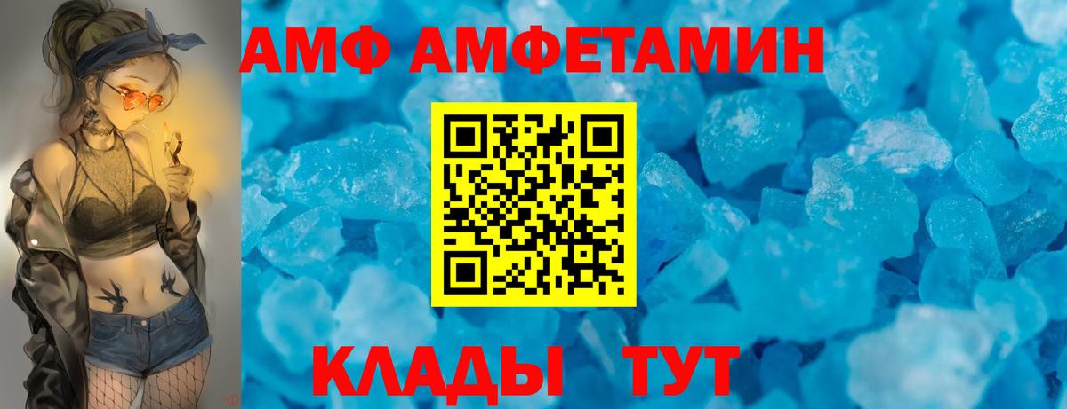 Amphetamine 98%  Вход с VPN  АМФ  АМФЕТАМИН  Реж 