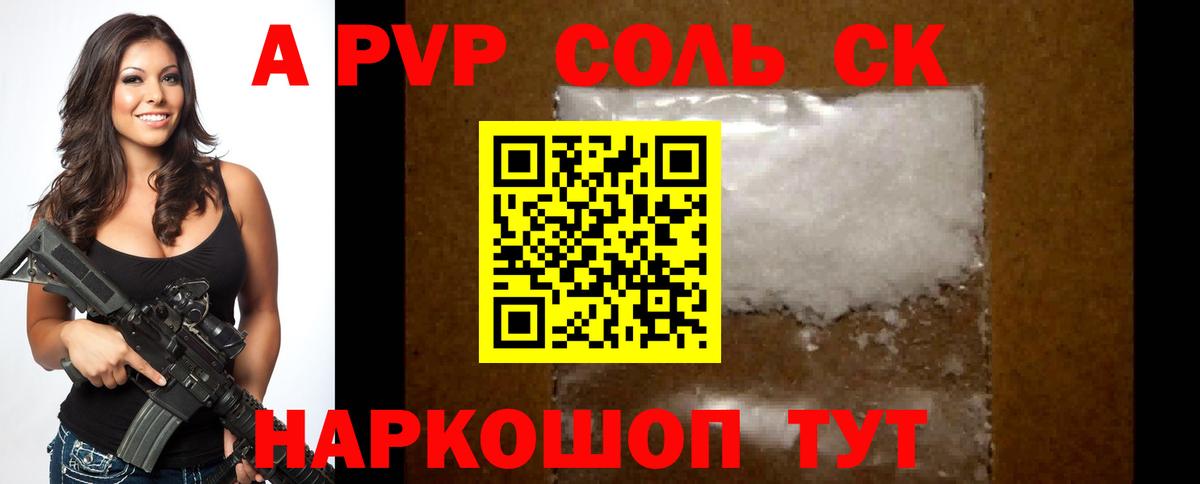 APVP крисы CK  Вход с VPN  Реж  A PVP  Alfa_PVP кристаллы  A PVP Crystall 