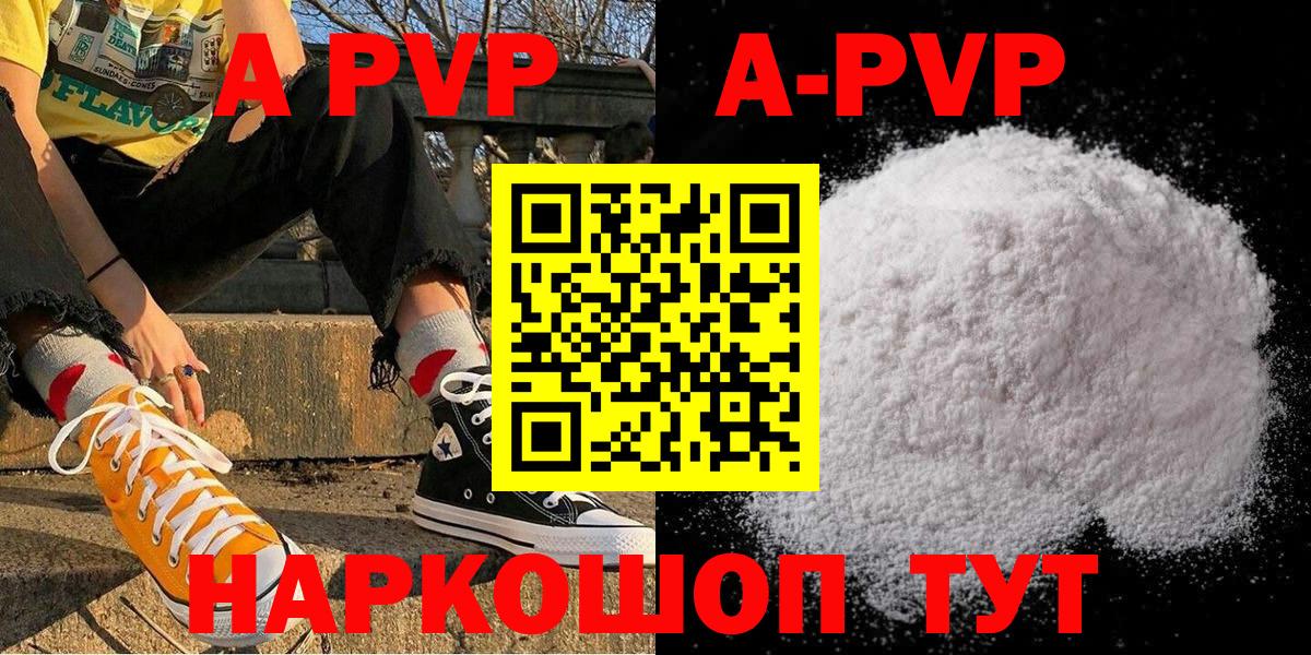 Альфа ПВП кристаллы Реж