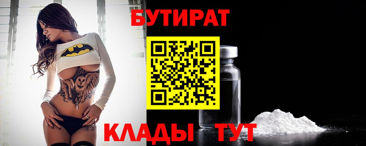 БУТИРАТ BDO  Бутират  Реж  Вход с VPN 