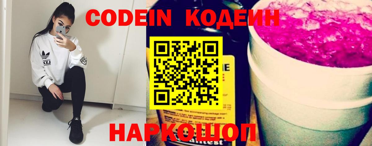 Кодеиновый сироп Lean Purple Drank Реж