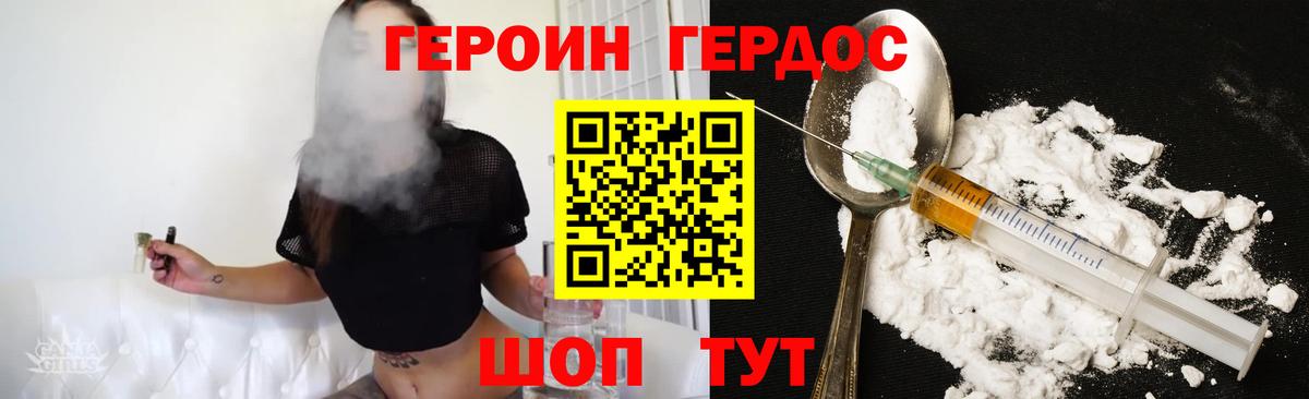 ГЕРОИН белый Реж